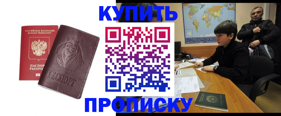 временная регистрация недорого в Жердевке