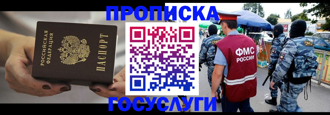 временная регистрация недорого в Жердевке